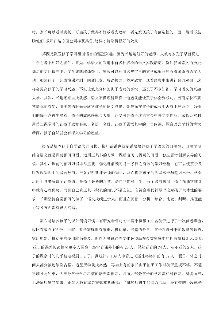 如何培养孩子学习语文的兴趣_第3页