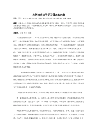 如何培养孩子学习语文的兴趣