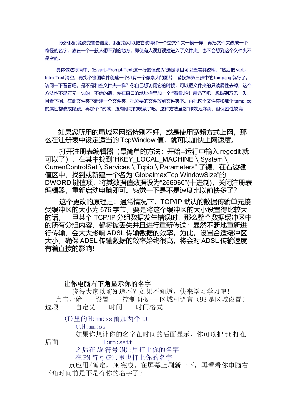 电脑高手须知知识_第3页