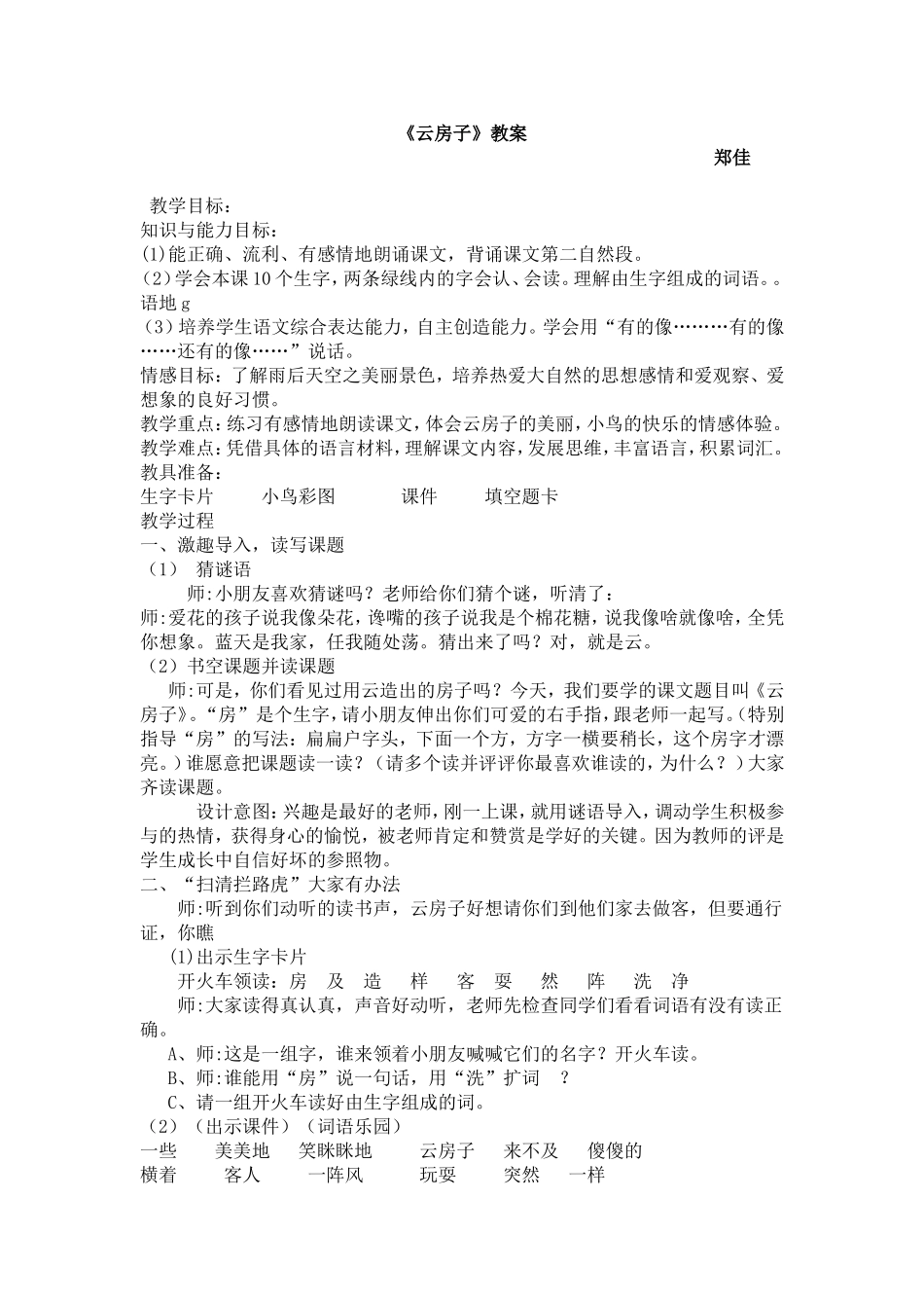 云房子案例分析——郑佳_第1页