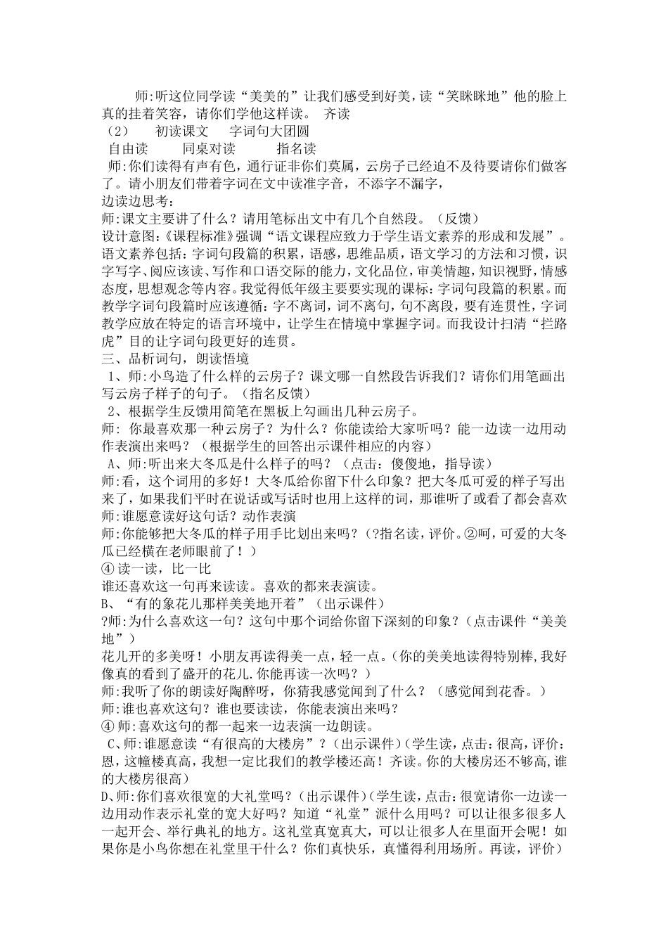 云房子案例分析——郑佳_第2页