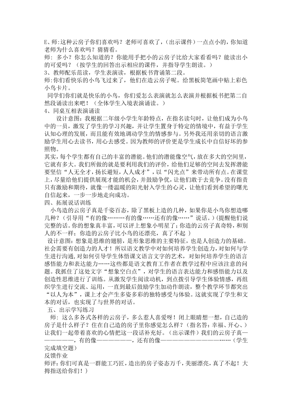 云房子案例分析——郑佳_第3页