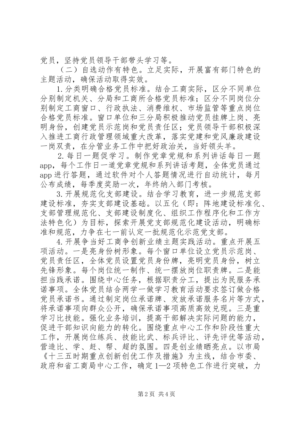 工商行政管理局“两学一做”学习教育工作座谈会精神情况报告_第2页