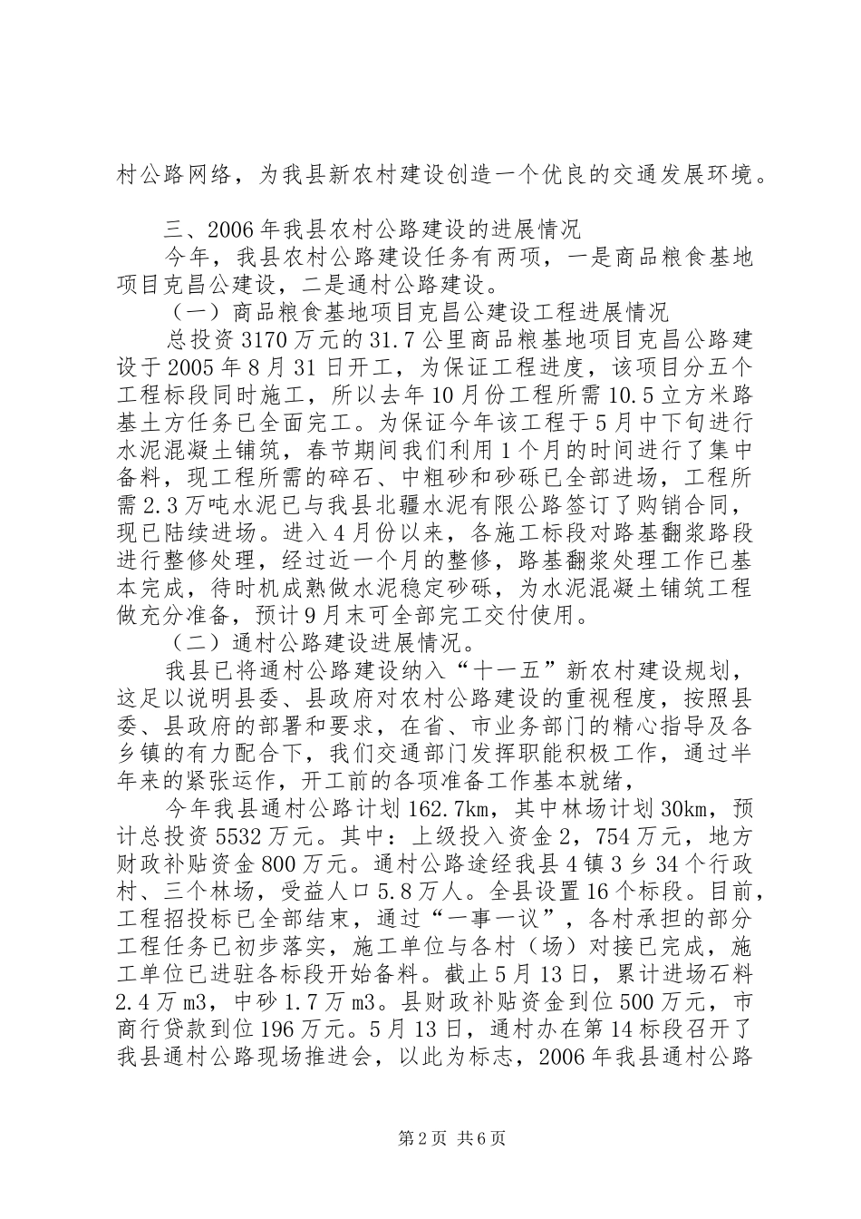 关于我县农村公路建设情况的汇报_第2页
