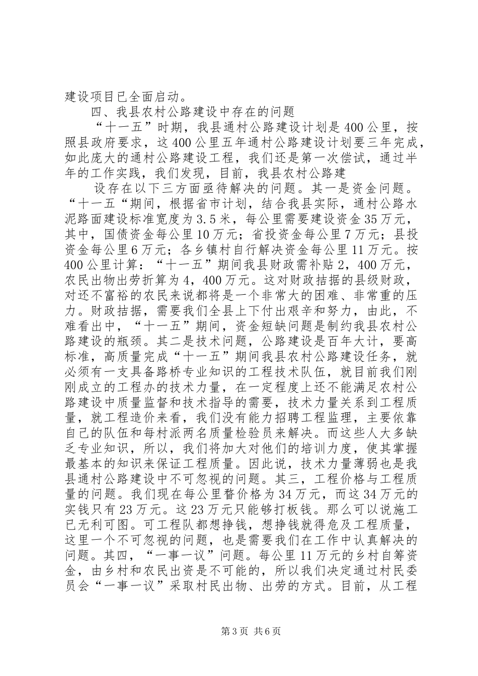 关于我县农村公路建设情况的汇报_第3页