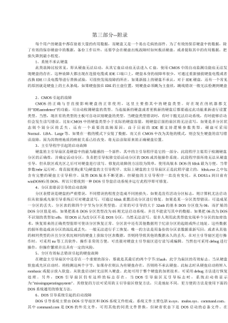 台式电脑维修手册附录