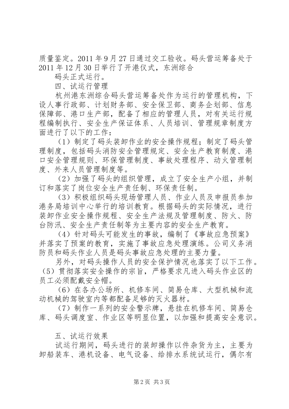 东洲综合码头试运行报告_第2页