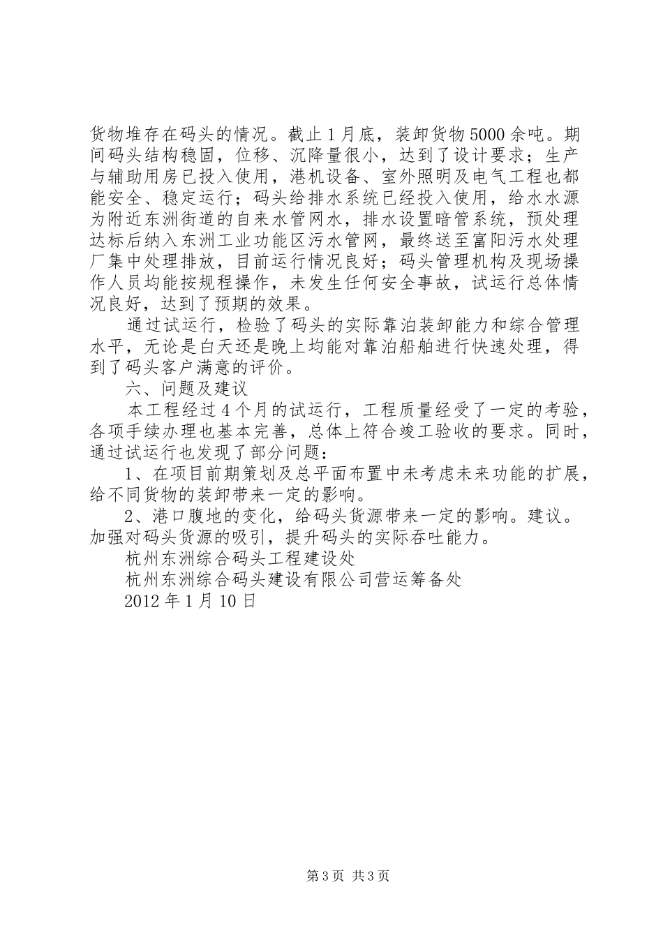 东洲综合码头试运行报告_第3页