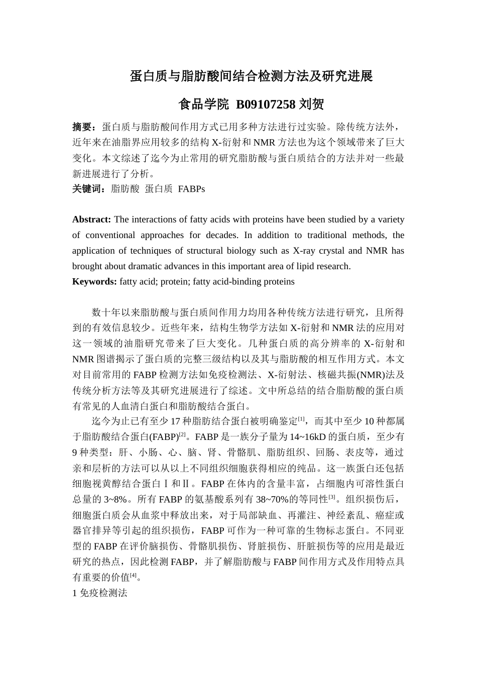 食品SEMINAR论文_第1页