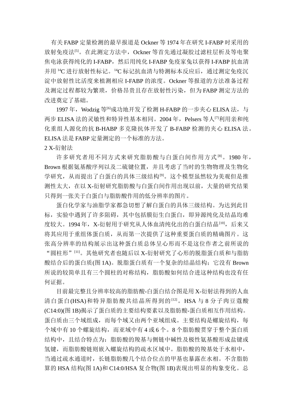 食品SEMINAR论文_第2页
