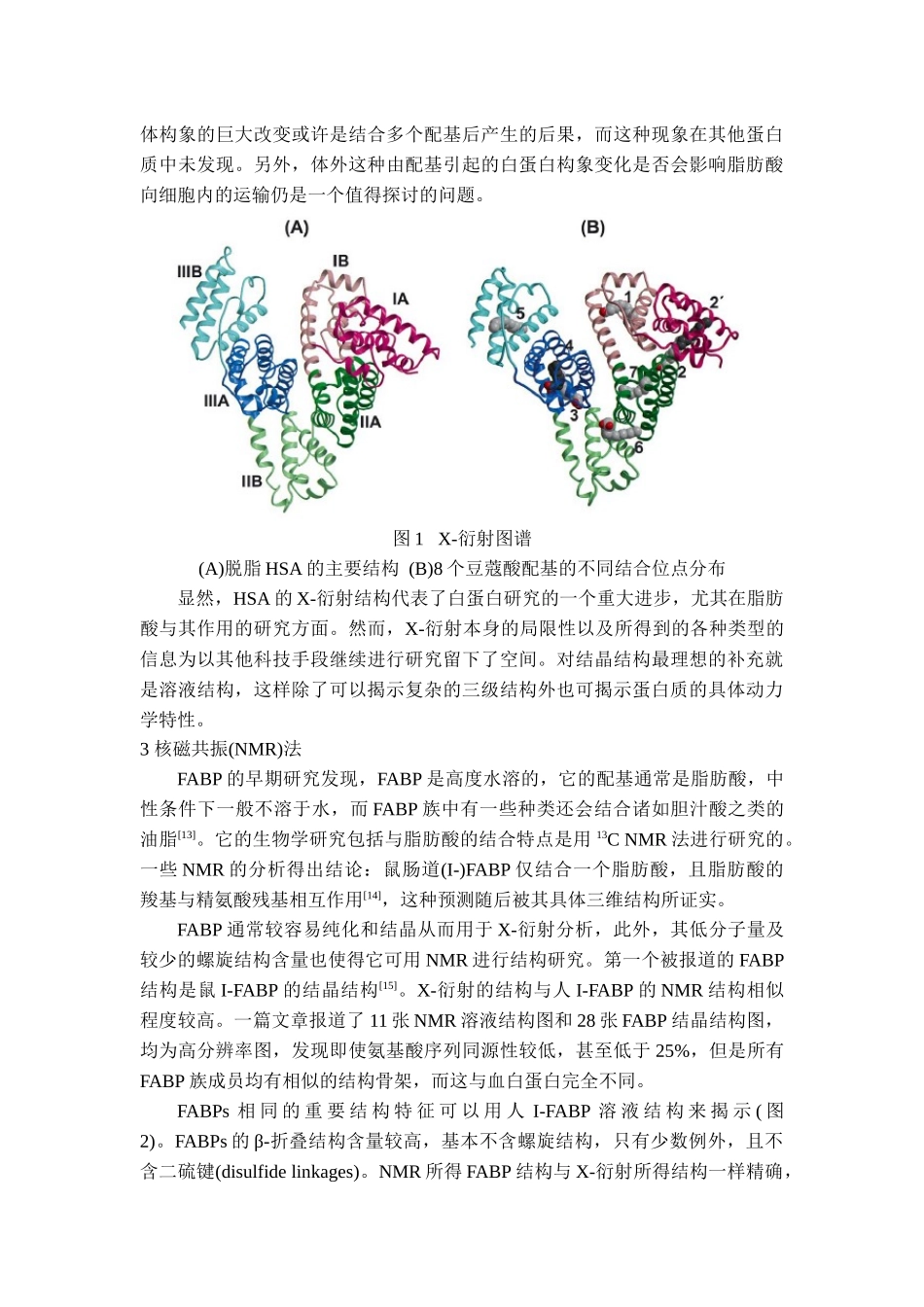 食品SEMINAR论文_第3页