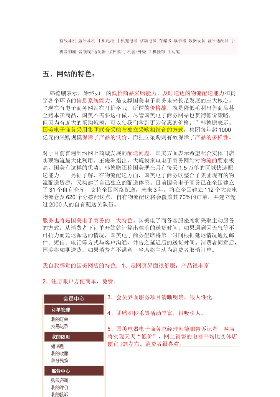 电子商务平台国美电器网上商城_第3页