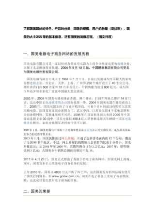 电子商务平台国美电器网上商城