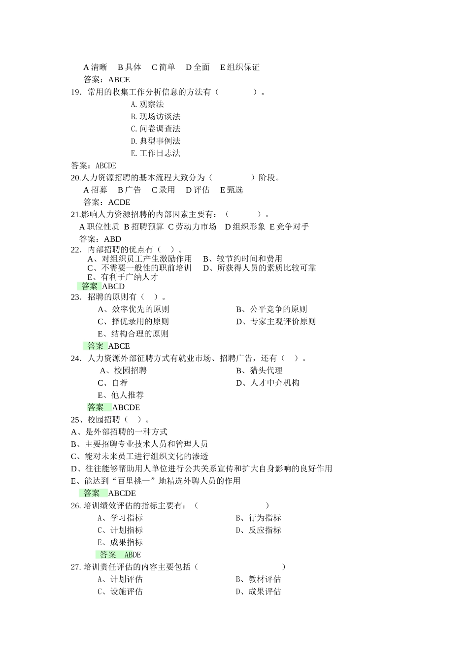 人力资源管理自测练习题2_第3页