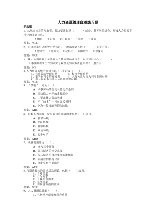 人力资源管理自测练习题2