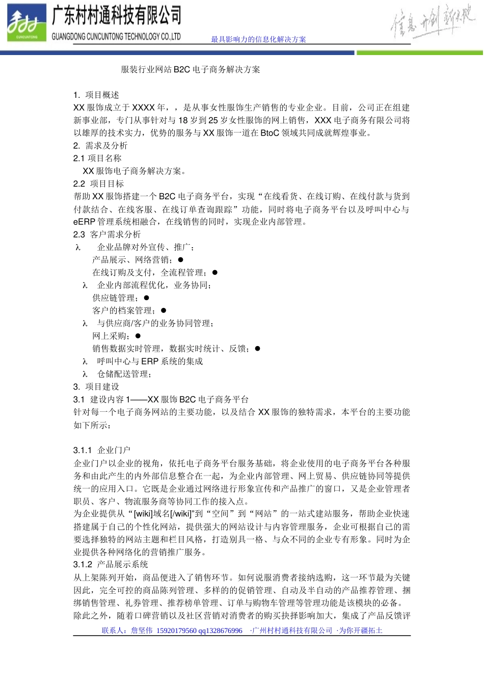 服装行业网站B2C电子商务解决方案_第1页