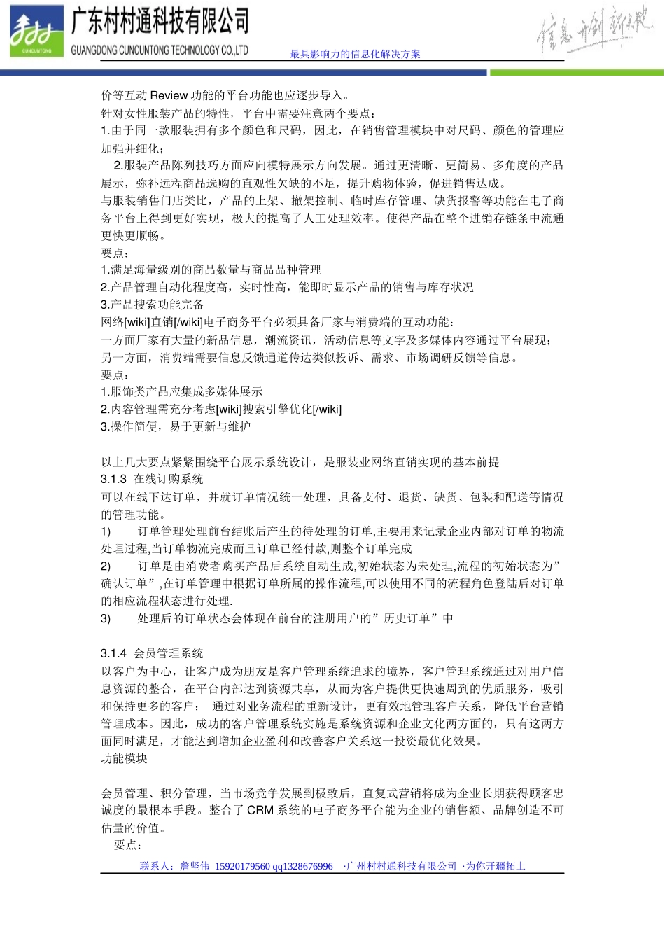 服装行业网站B2C电子商务解决方案_第2页