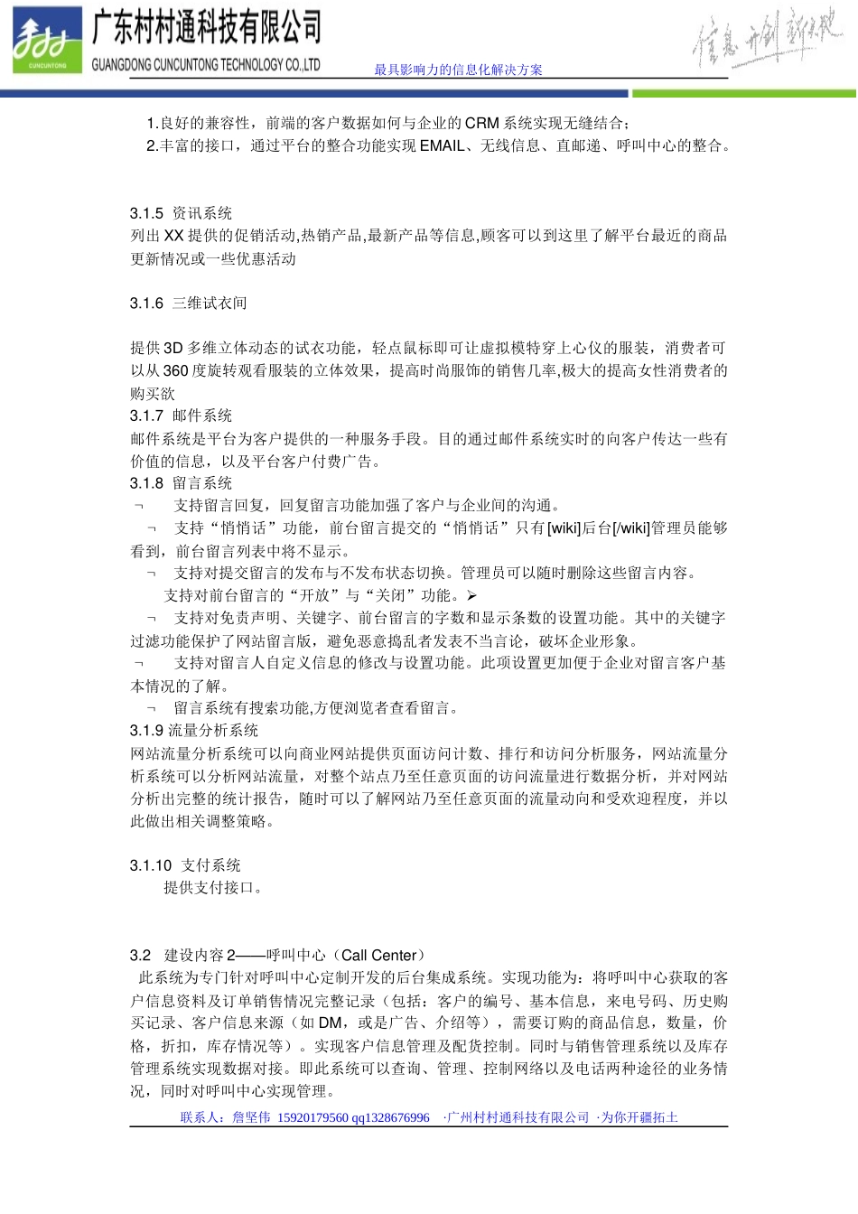 服装行业网站B2C电子商务解决方案_第3页