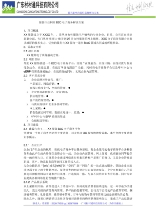 服装行业网站B2C电子商务解决方案