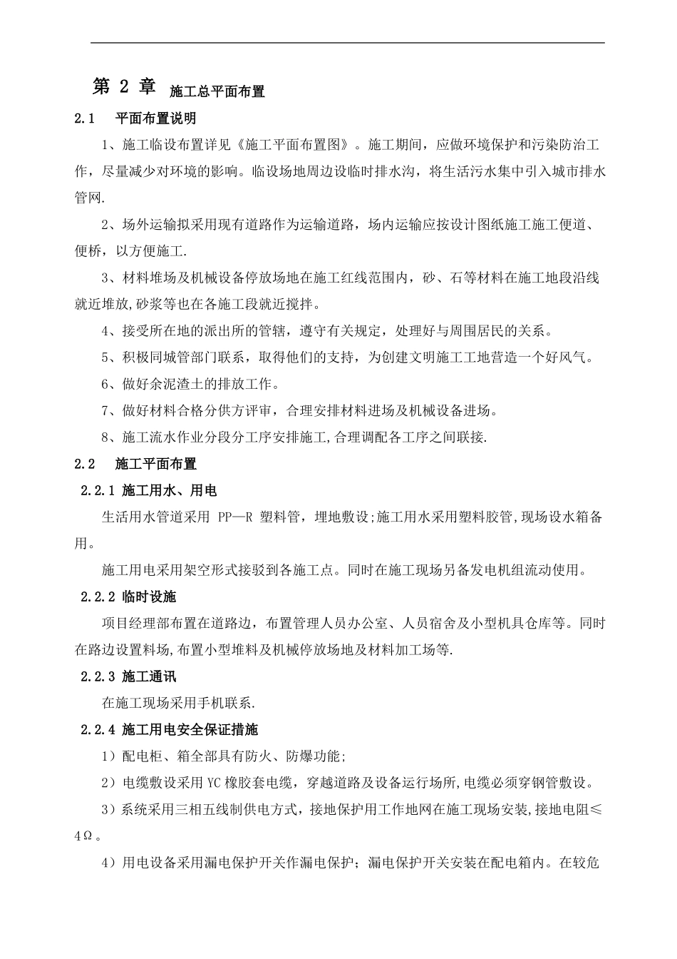 农田改造工程施工方案_第2页