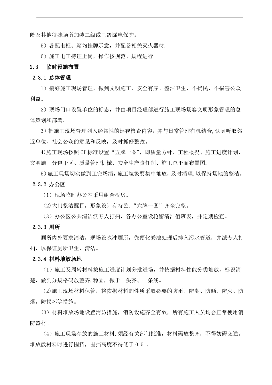 农田改造工程施工方案_第3页