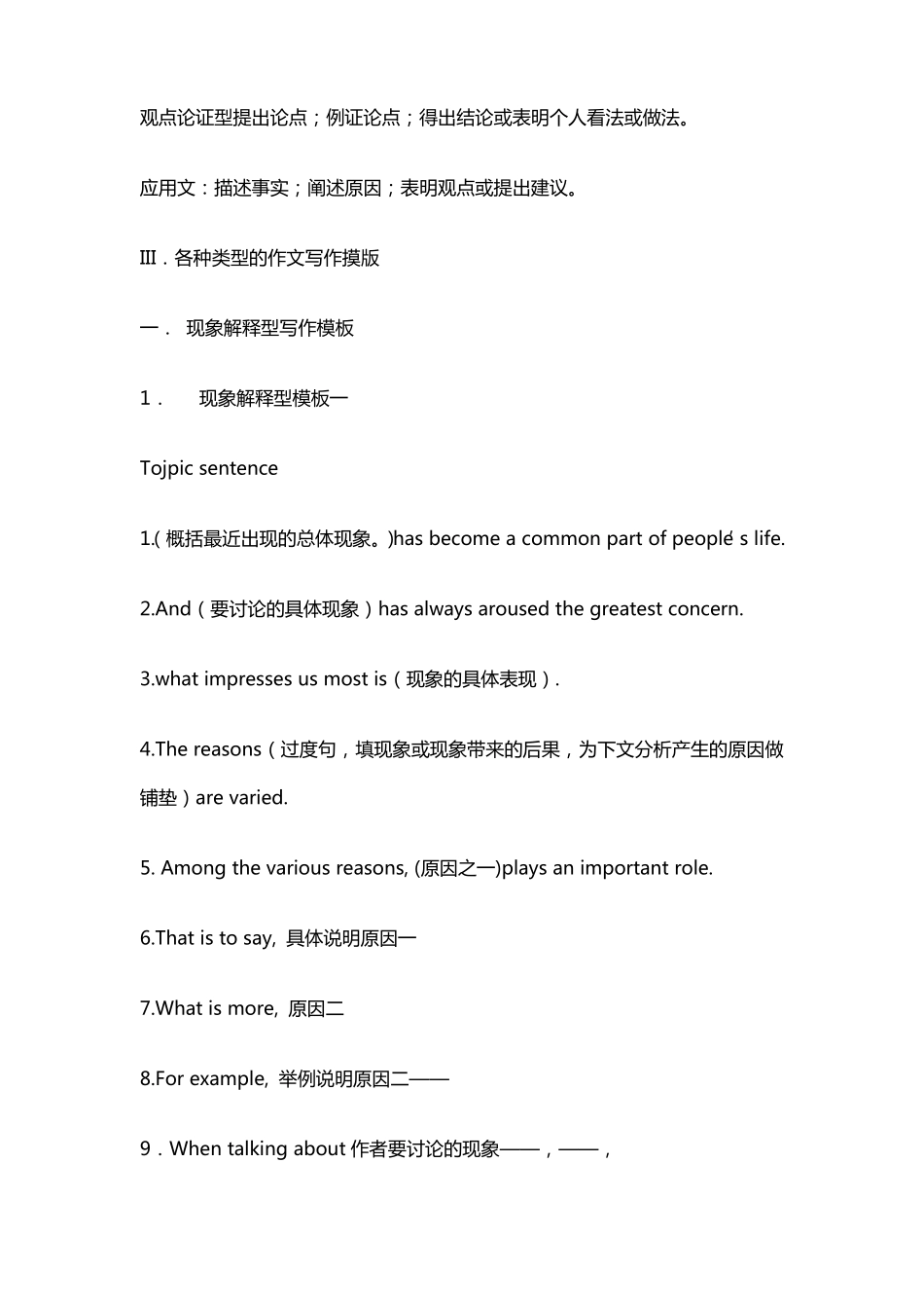 王长喜十二句作文法_第2页