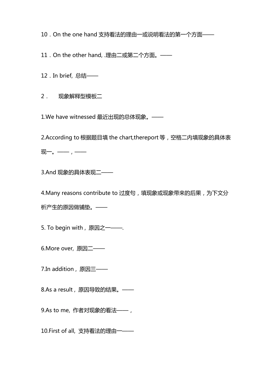 王长喜十二句作文法_第3页