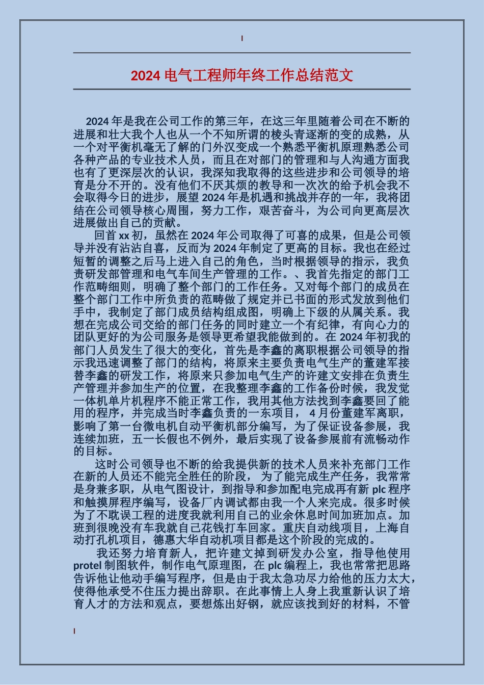 2017电气工程师年终工作总结范文_第1页