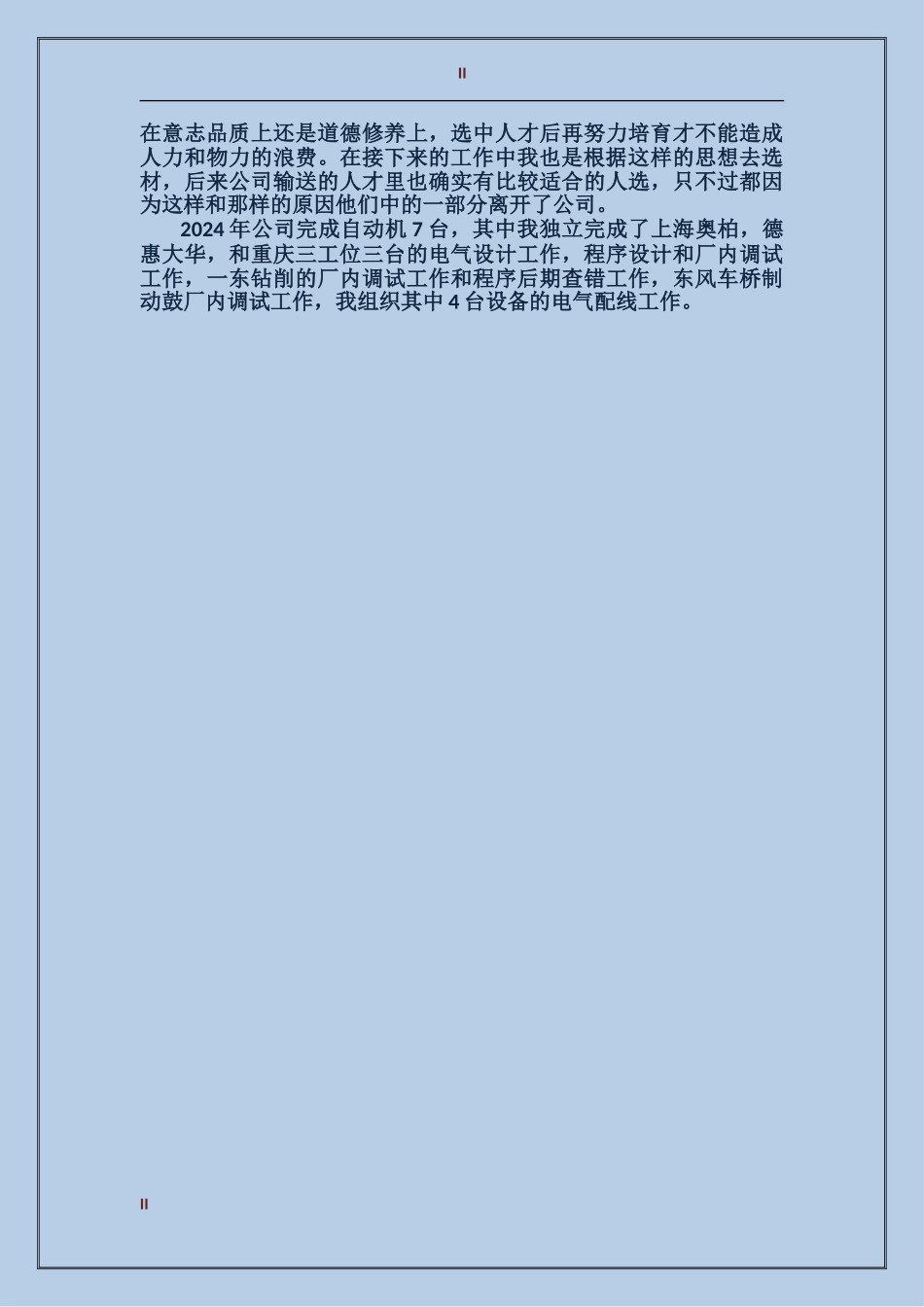2017电气工程师年终工作总结范文_第2页