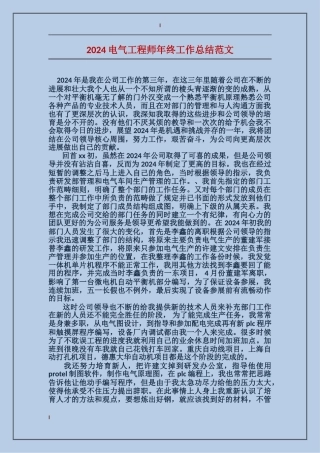 2017电气工程师年终工作总结范文