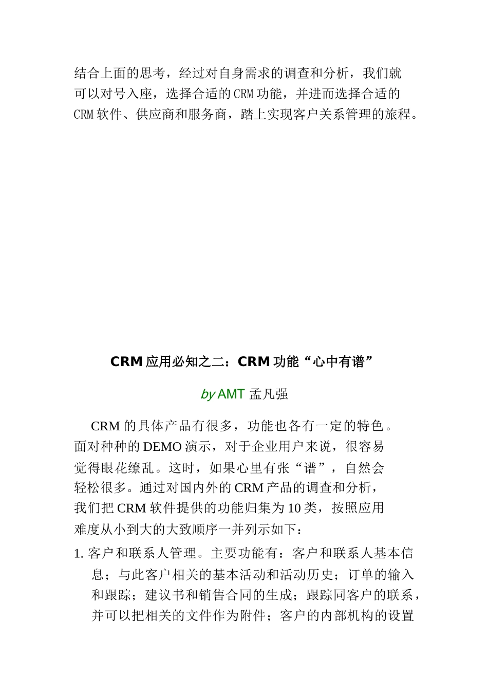 CRM应用必知_第3页