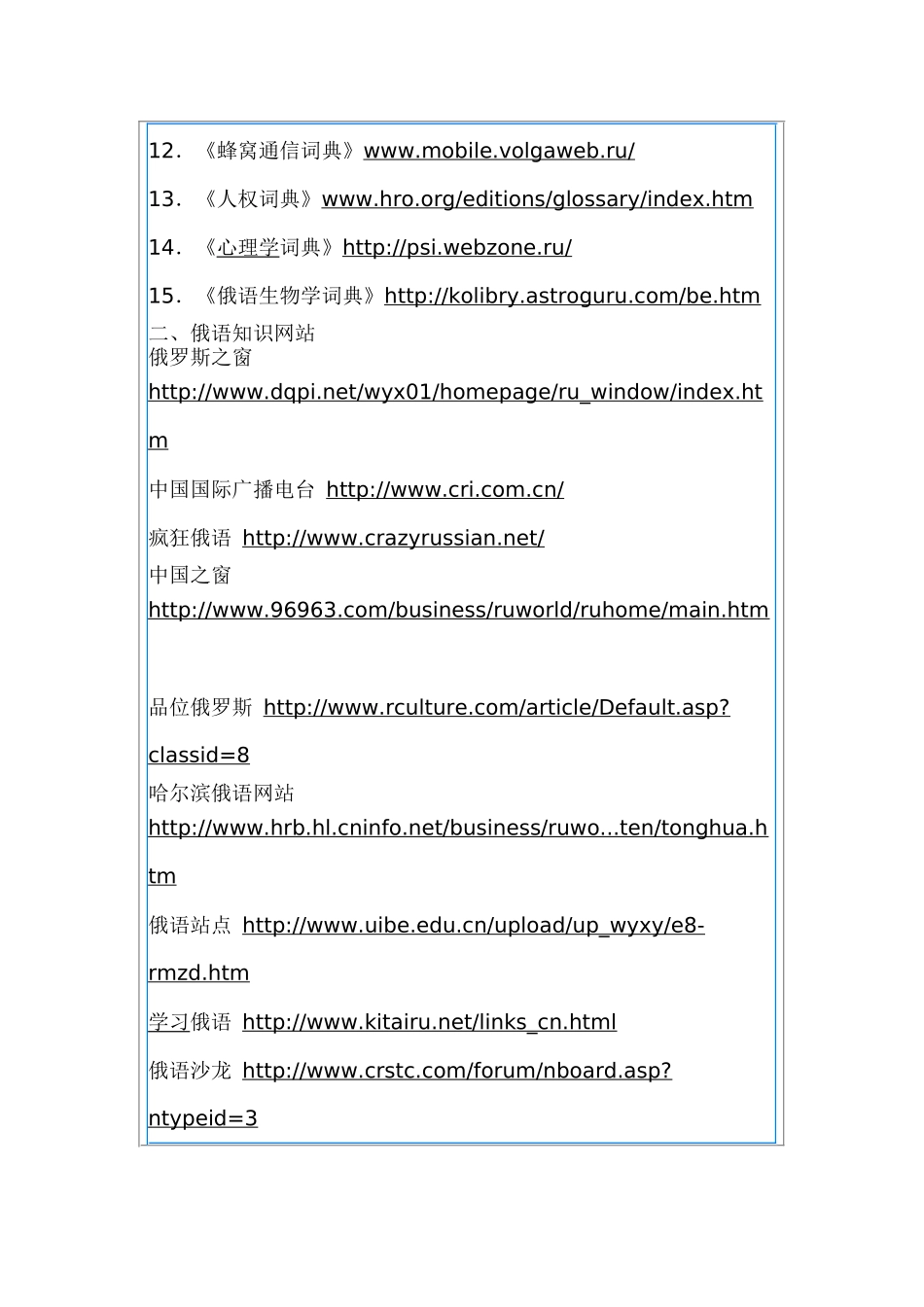 俄文网站汇总_第3页