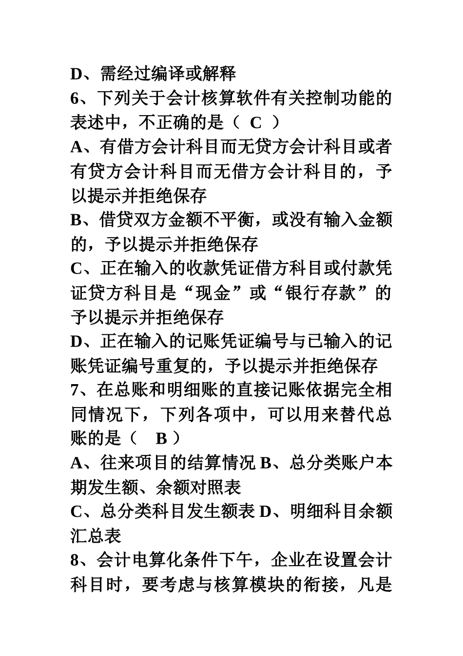 完整会计电算化2_第2页