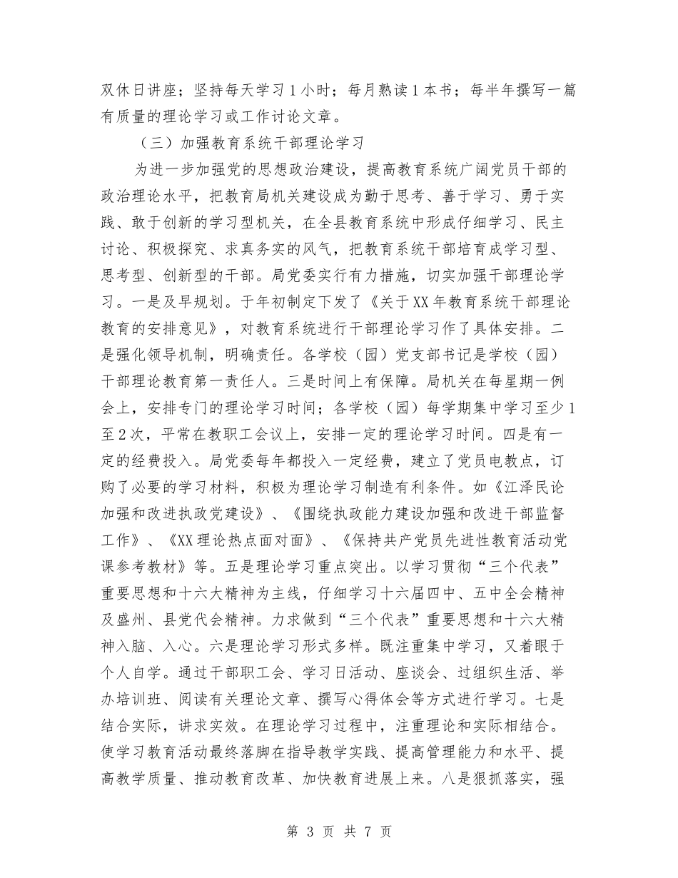 2024年教育局党委宣传思想工作总结与2024年教育局党委工作计划范文汇编_第3页