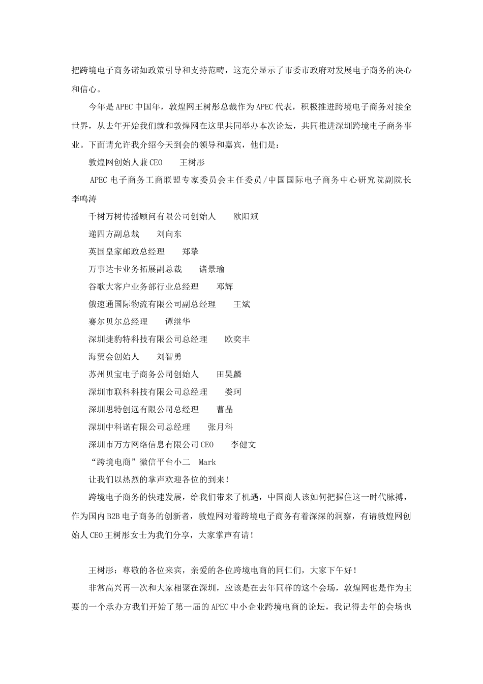 APEC中小企业跨境电子商务分论坛速记_第2页