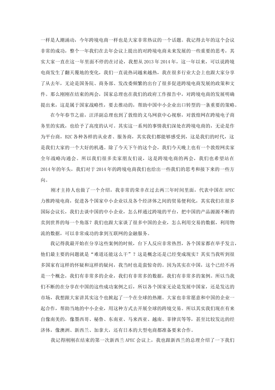 APEC中小企业跨境电子商务分论坛速记_第3页