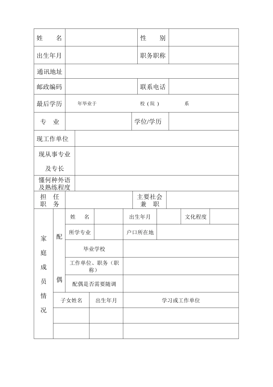 混合流程工业自动化系统及装备技术_第3页