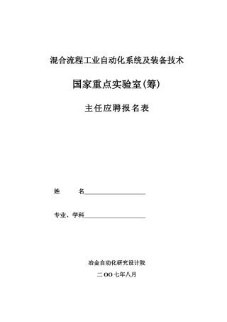 混合流程工业自动化系统及装备技术