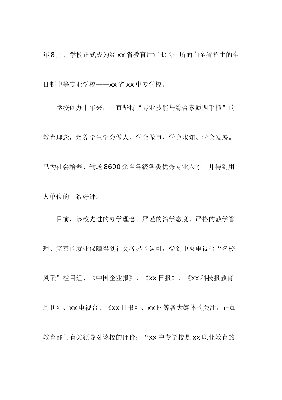 电子商务专业毕业实习报告_第2页