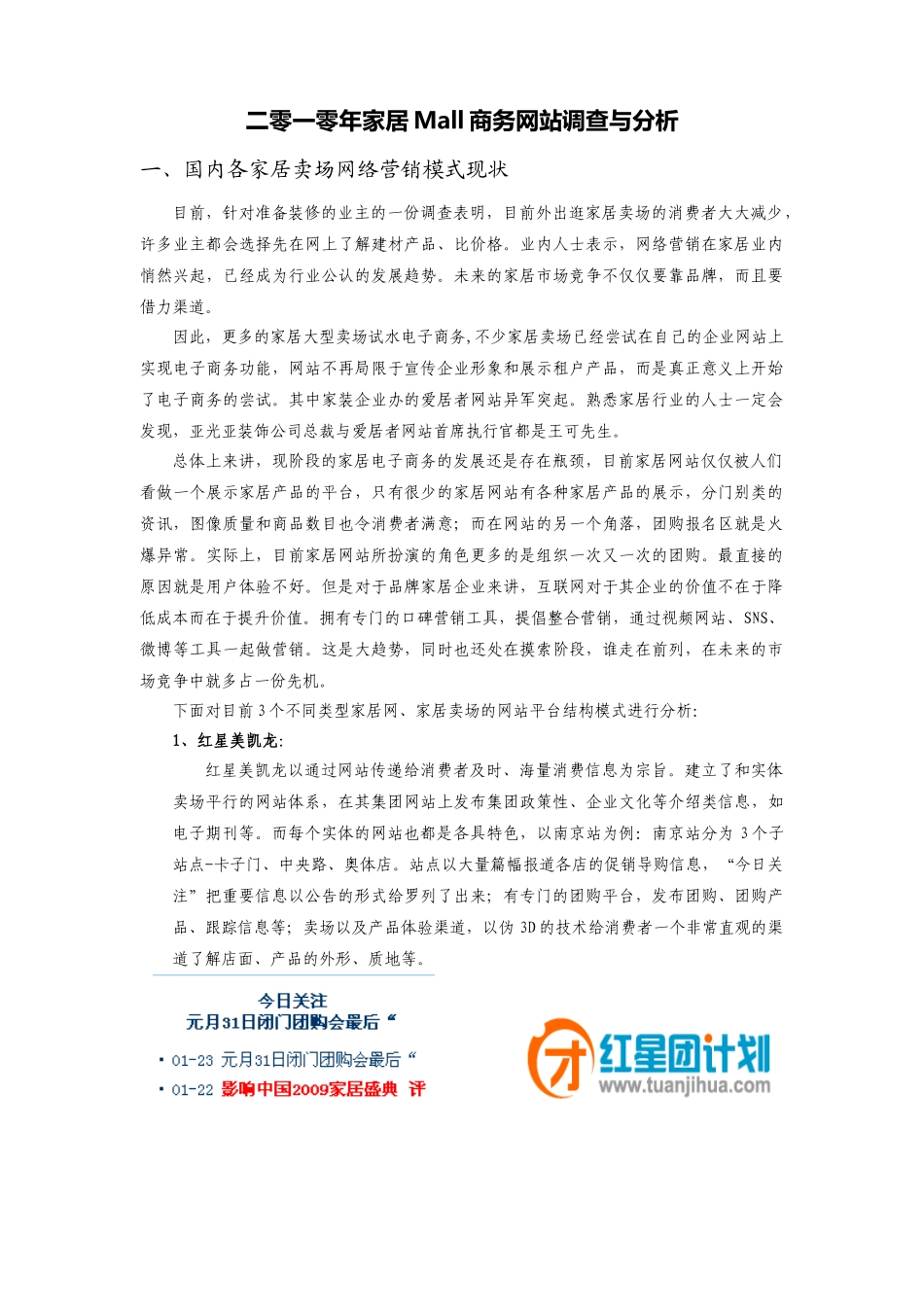 二零一零年家居mall电子商务调查与分析[_第1页