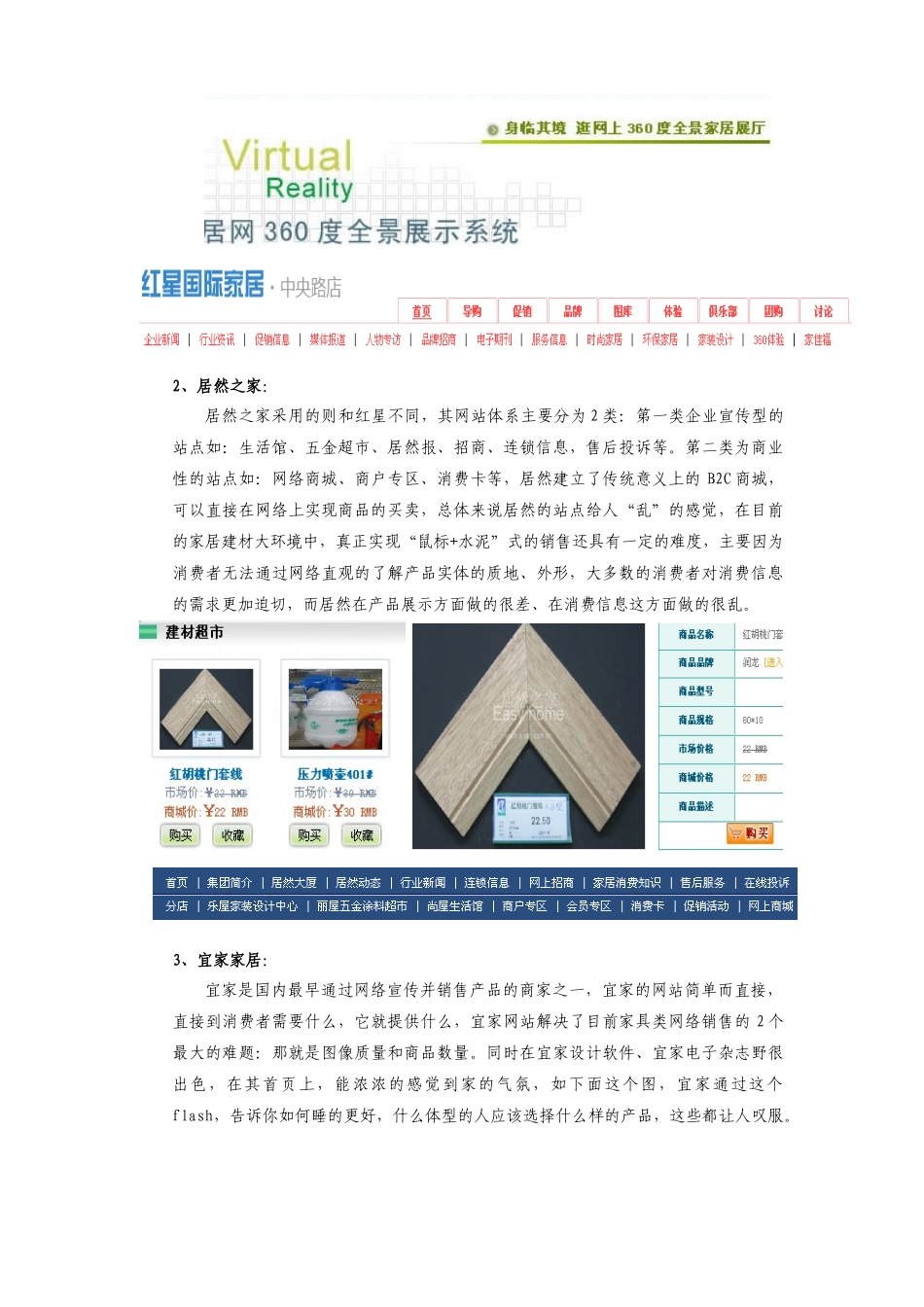 二零一零年家居mall电子商务调查与分析[_第2页