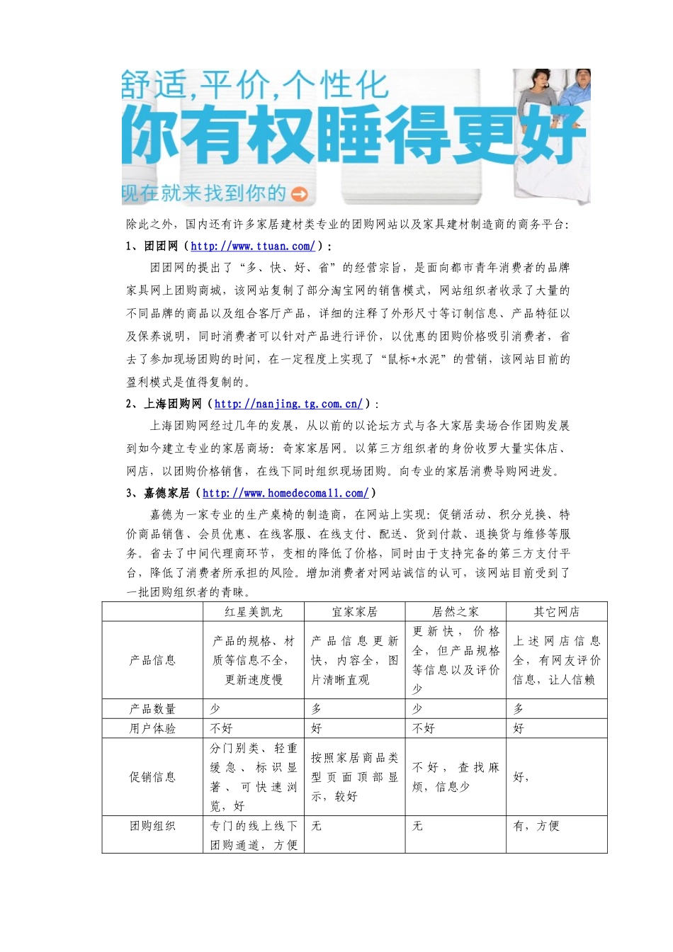 二零一零年家居mall电子商务调查与分析[_第3页