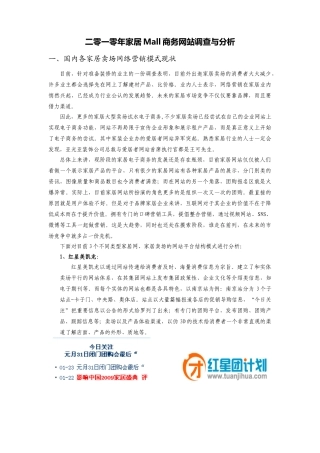 二零一零年家居mall电子商务调查与分析[