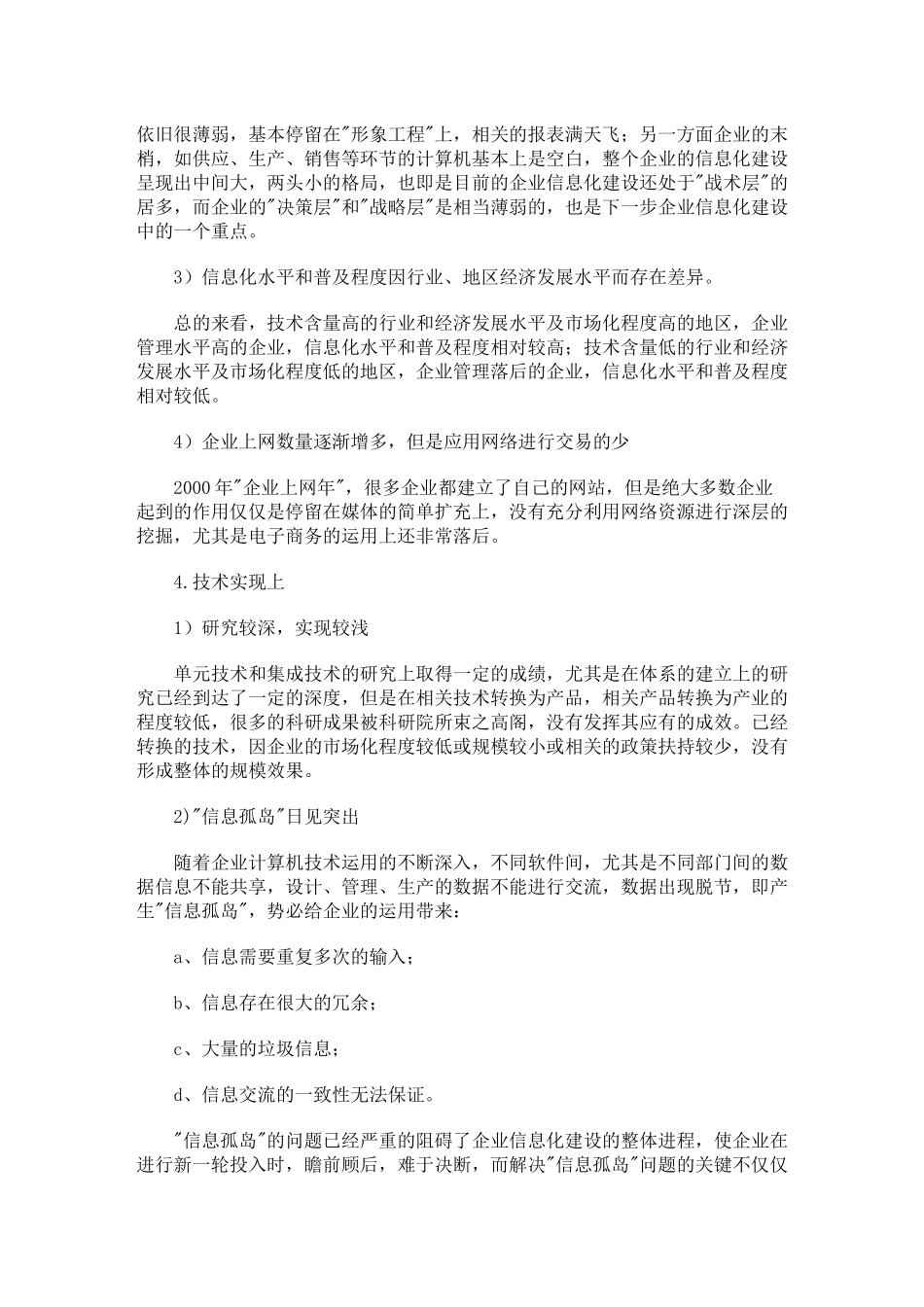 谈我国的企业信息化建设_第2页