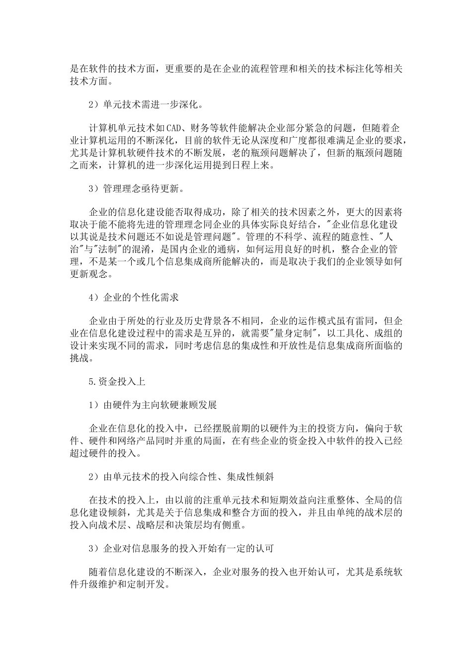 谈我国的企业信息化建设_第3页