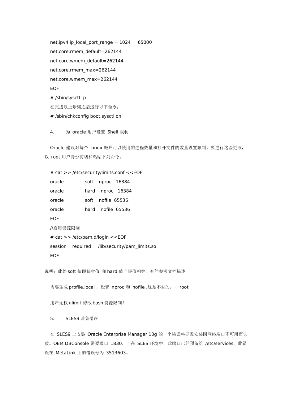 Oracle 10g RAC与SLES9_第3页