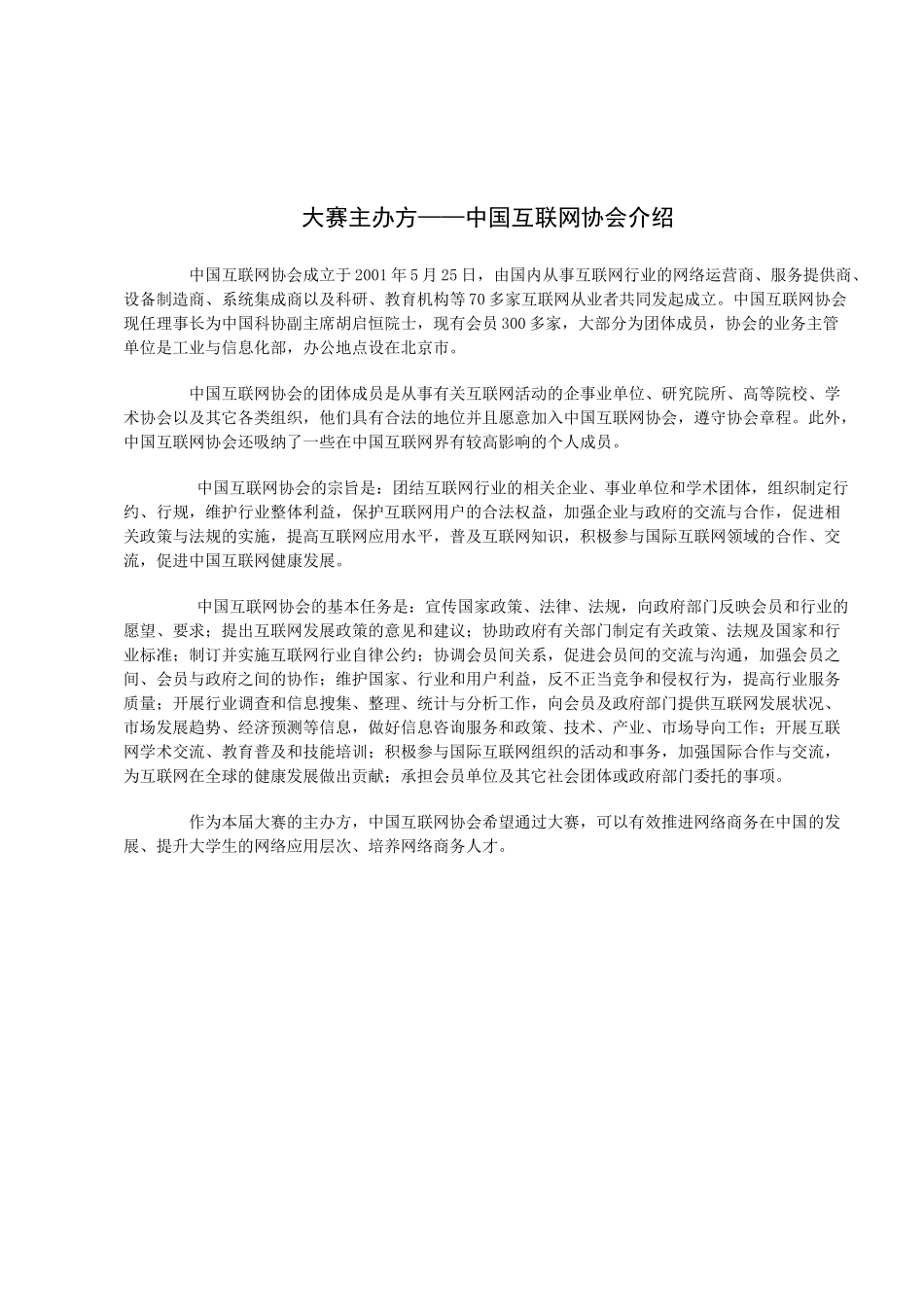 大赛主办方中国互联网协会介绍_第1页