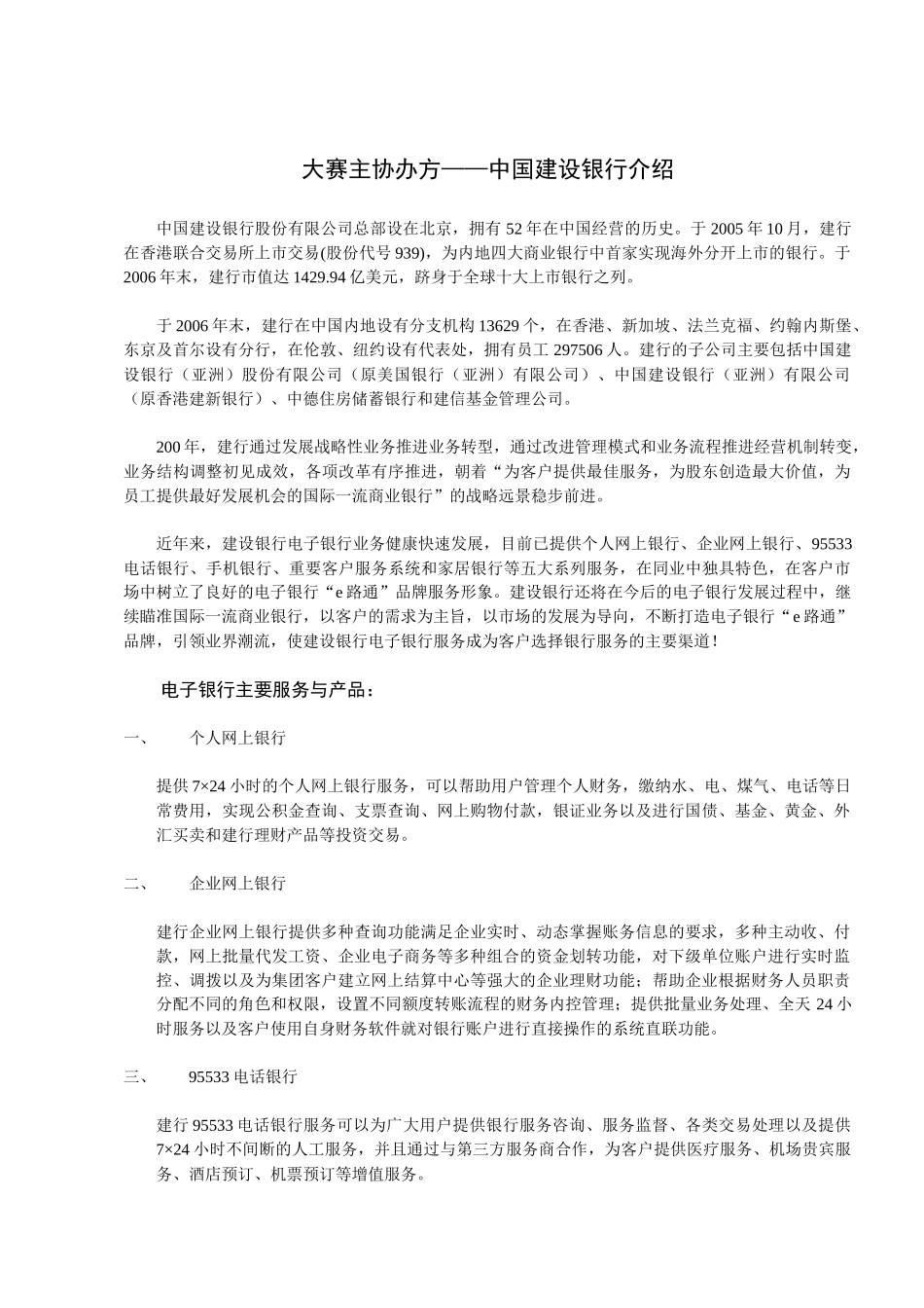 大赛主办方中国互联网协会介绍_第2页