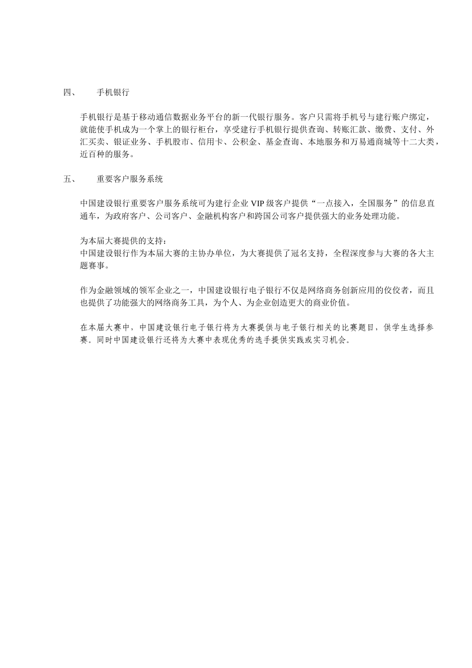 大赛主办方中国互联网协会介绍_第3页