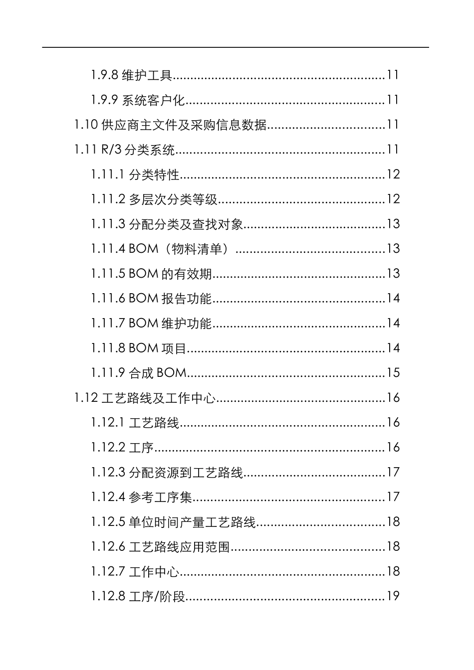 SAP公司生产管理教程_第2页